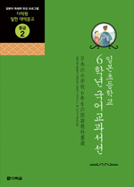 (일본 초등학교)6학년 국어교과서선 표지 이미지