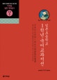 일본초등학교 1학년 국어교과서선 (일본어 독해력 완성 프로그램)