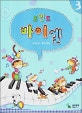포인트 바이엘 3 (POINT BEYER)