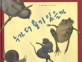 누가 더 용기 있을까