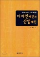 디자인패턴과 산업패턴 (유까 CAD 2.X로 제작한)