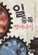 일중독 벗어나기 표지 이미지