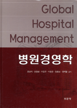 병원경영학  = Global hospital management