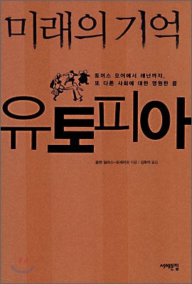 미래의 기억 유토피아 표지 이미지