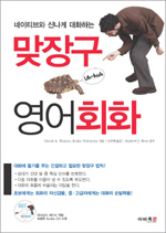 맞장구 영어회화