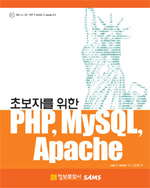 (초보자를 위한)PHP, MySQL, Apache