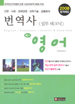 (번역사) 영어 : 실무테크닉 표지 이미지