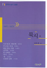 묵시 외 표지 이미지