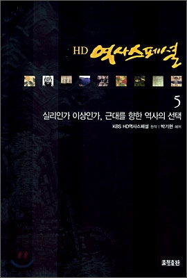 (HD) 역사스페셜. 5:, 적자생존, 고대국가 진화의 비밀 표지 이미지