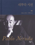 네루다 시선 표지 이미지