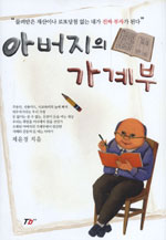 아버지의 가계부 표지이미지