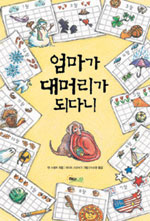 엄마가 대머리가 되다니 표지 이미지