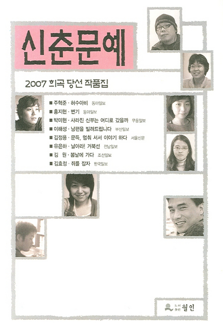 신춘문예 희곡 당선 작품집. 2007 표지 이미지