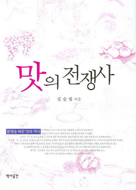 맛의 전쟁사 표지 이미지