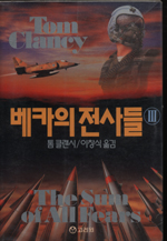 베카의 전사들. 3. 표지 이미지