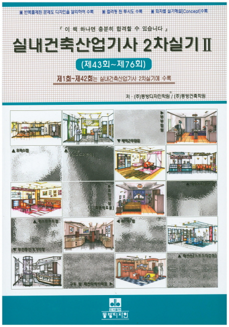 실내건축산업기사 2차실기 2