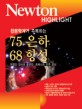 (천문학계가 주목하는)75 은하 68 항성 : 최첨단 장비로 촬영한 초베스트 우주 영상