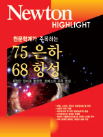 (천문학계가 주목하는)75 은하 68 항성 : 최첨단 장비로 촬영한 초베스트 우주 영상