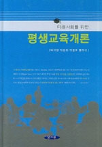 평생교육개론