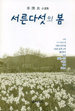 서른다섯의 봄 : 이규정 소설집 표지이미지