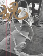 魂 김수남 사진굿