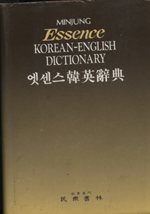 (엣센스)韓英辭典