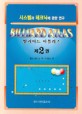 빌리어드 아틀라스=시스템과 테크닉에 관한 연구.Billiard atlas