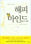 해피마인드 이미지