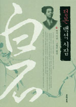 정본 백석 시집 표지 이미지