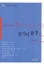 몽기미 풍경 외  : 1961-1979 표지 이미지