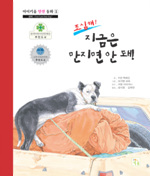 (조심해!) 지금은 만지면 안 돼! 표지 이미지