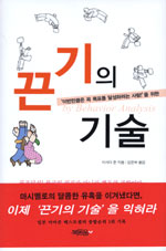 끈기의 기술