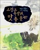 (동물의 자기 방어법)스컹크 독방귀, 맛 좀 볼래?