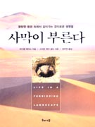사막이 부른다 표지이미지