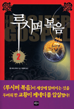 루시퍼 복음. 2 표지 이미지