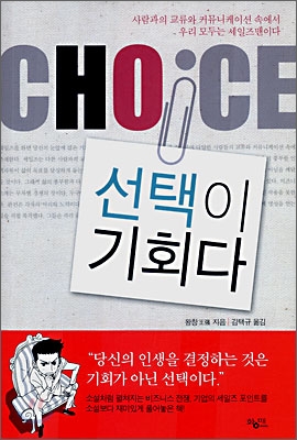 선택이 기회다  : Choice