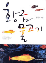 황금물고기 표지 이미지