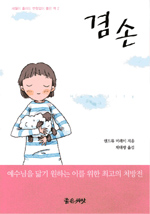 겸손 표지 이미지