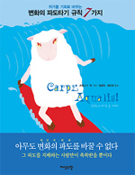 카르페 아퀄리스