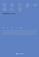 영화연출부 매뉴얼 표지 이미지