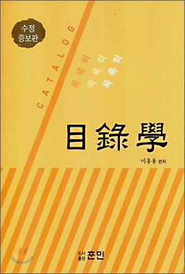 目錄學 표지이미지