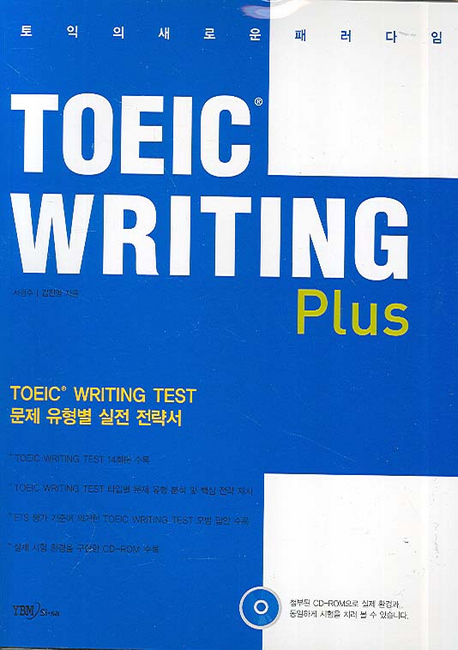 TOEIC Writing : plus