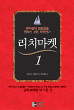 리치 마켓. 1 표지 이미지