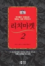 미래마켓2 이미지