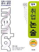 (2007)멘토 취업논술 : 언론사·국정원·공사·공단