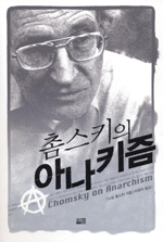 (촘스키의) 아나키즘 표지 이미지