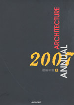 (2007)建築年鑑  = Architecture annual. 3,4