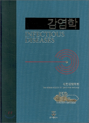 감염학 표지 이미지