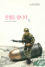 전쟁을 팝니다 표지 이미지