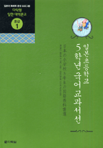 (일본초등학교)5학년 국어교과서선 표지 이미지